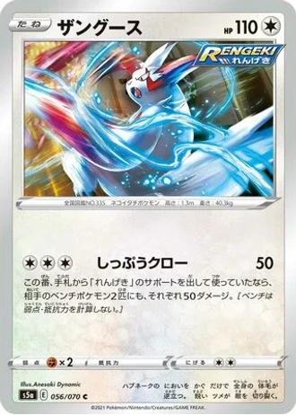 Zangoose #56/70 — Matchless Fighters
