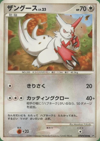 Zangoose — Dawn Dash