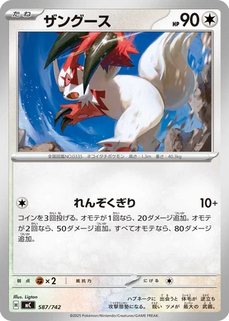Zangoose #587/742 — Start Deck 100 Battle Collection