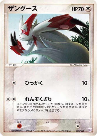 Zangoose #6/15 — Gift Box Mew • Lucario: Mew Quarter Deck