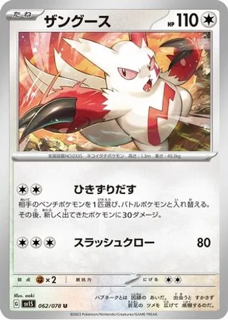 Zangoose #62 — Scarlet ex
