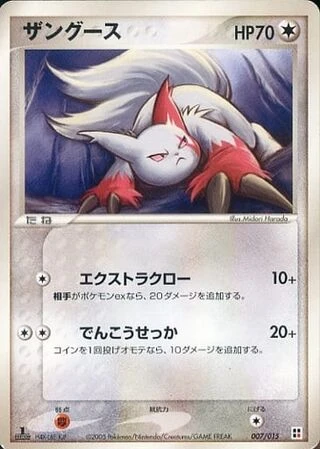 Zangoose #7 — Fire Quick Construction Pack