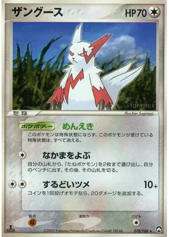 Zangoose #78 — World Champions Pack