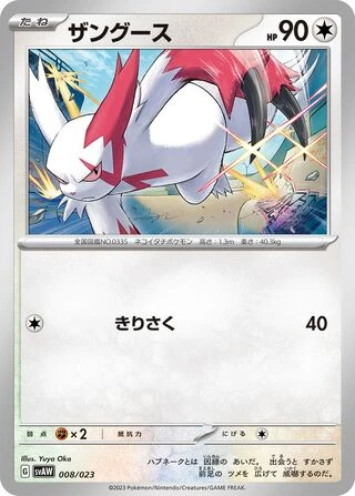 Zangoose #8 — Starter Set ex Quaxly & Mimikyu ex