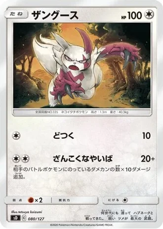 Zangoose #80 — V Starter Decks