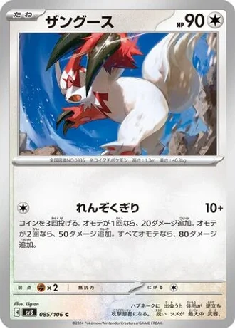 Zangoose #85 — Super Electric Breaker