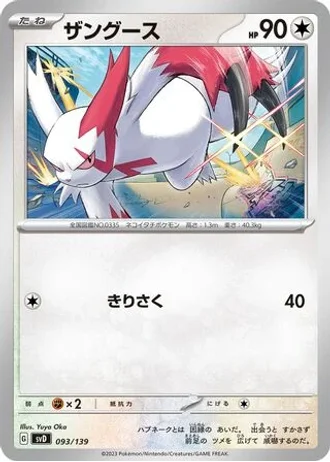 Zangoose #93 — ex Start Decks