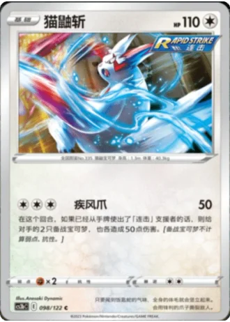 Zangoose #98/122 — Primordial Arts - Torrent