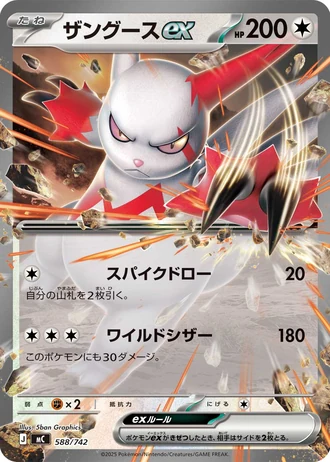 Zangoose ex #588/742 — Start Deck 100 Battle Collection