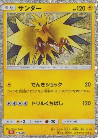 Zapdos #12 — Pokémon TCG Classic (Charizard)