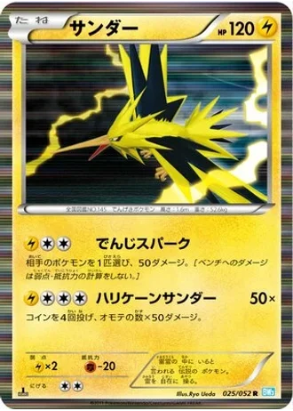 Zapdos (1st Edition) #25/52 — Hail Blizzard (1st Edition)
