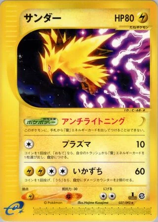 Zapdos (1st Edition) #37 — The Town on No Map (1st Edition)
