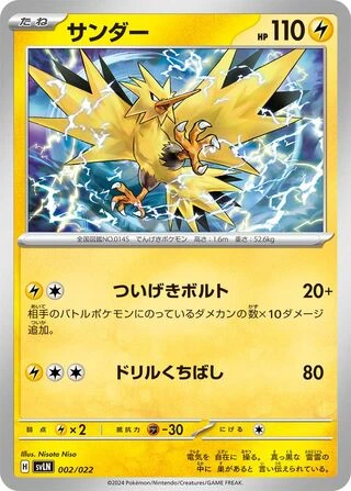 Zapdos #2 — Sylveon ex Stellar Tera Type Starter Set