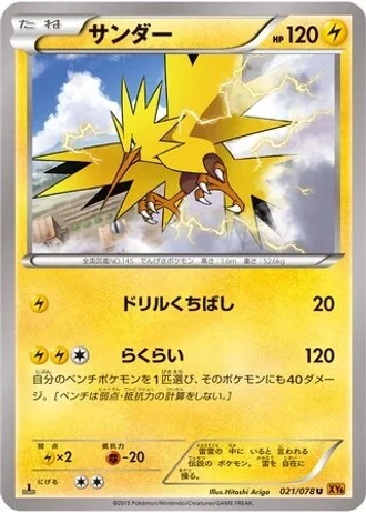 Zapdos #21/78 — Emerald Break