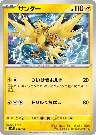Zapdos #239/742 — Start Deck 100 Battle Collection