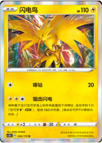Zapdos #26/115 — Vivid Portrayals - Indigo