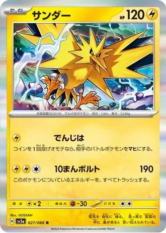 Zapdos #27 — Crimson Haze