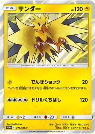 Zapdos #279/SM-P — Sun & Moon Promos