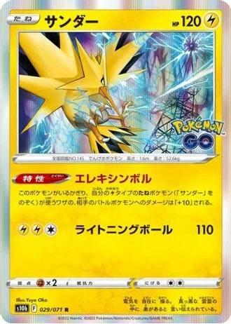 Zapdos #29 — Pokémon GO