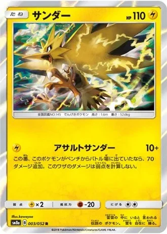 Zapdos #3/52 — Dark Order