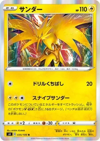 Zapdos #35 — Amazing Volt Tackle