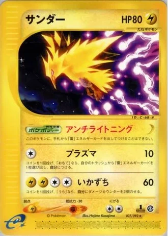 Zapdos #37 — The Town on No Map