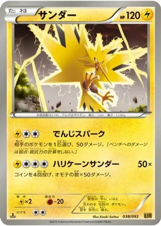 Zapdos #38/93 — EX Battle Boost