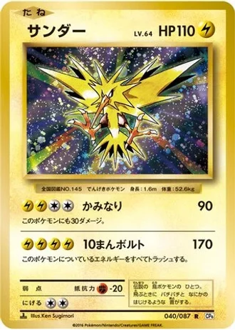 Zapdos #40 — Expansion Pack 20th Anniversary