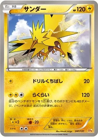 Zapdos #41 — Premium Champion Pack