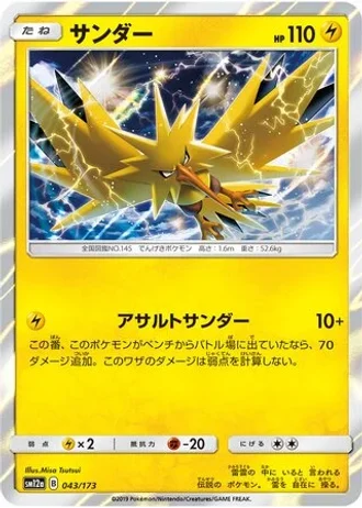 Zapdos #43 — Tag All Stars