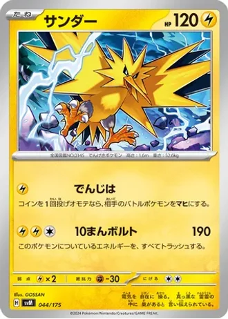 Zapdos #44 — Generations Starter Decks