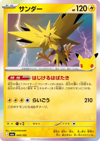 Zapdos #49/103 — MEGA Expansion Pack 30th CELEBRATION