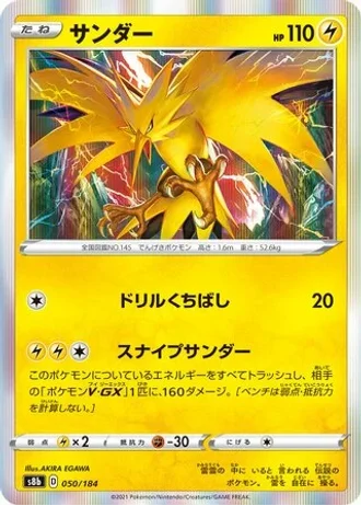 Zapdos #50 — VMAX Climax