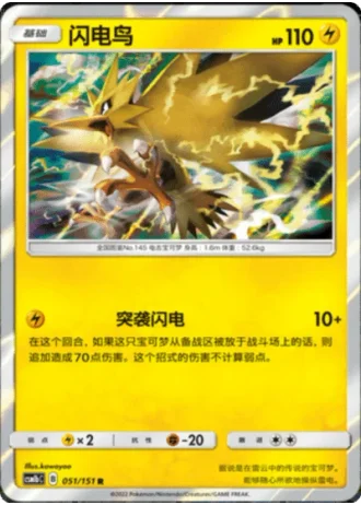 Zapdos #51/151 — Storming Emergence - Verdant