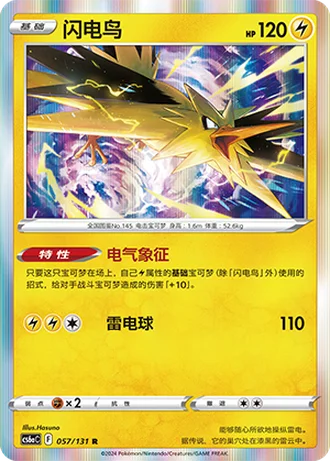 Zapdos #57 — Marine Shadow - Roar