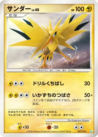 Zapdos #7/14 — Gift Box DPt (Turtwig)