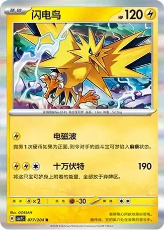 Zapdos #77/204 — Blade Awakenings