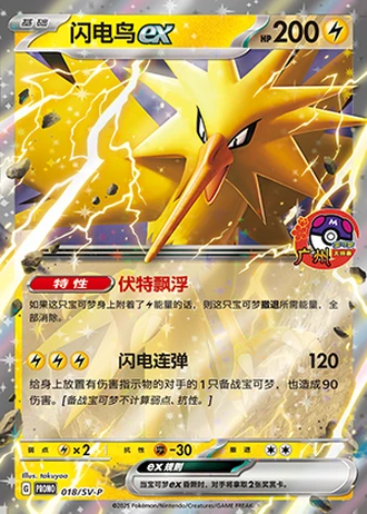 Zapdos ex #018/SV-P — SV-P Promotional cards