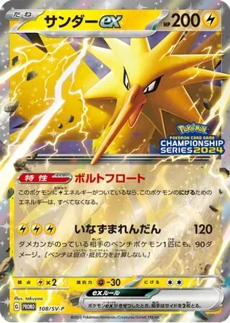 Zapdos ex #108/SV-P — Scarlet & Violet Promos