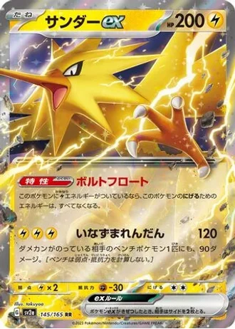 Zapdos ex #145 — Pokémon Card 151