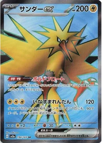 Zapdos ex #194 — Pokémon Card 151