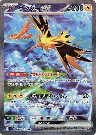 Zapdos ex #204 — Pokémon Card 151