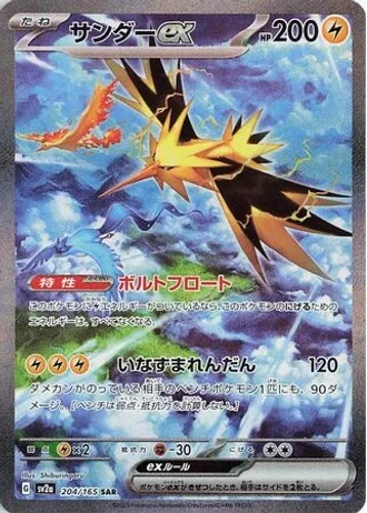 Zapdos ex #204 — Pokémon Card 151