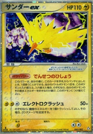 Zapdos ex #43 — Flight of Legends