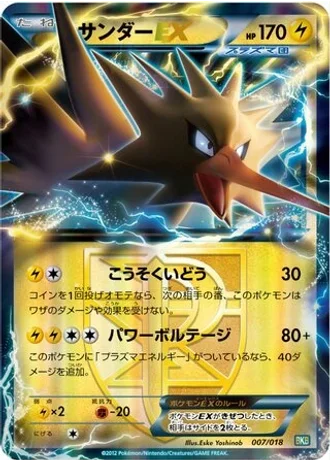 Zapdos EX #7 — Black Kyurem-EX Battle Strength Deck
