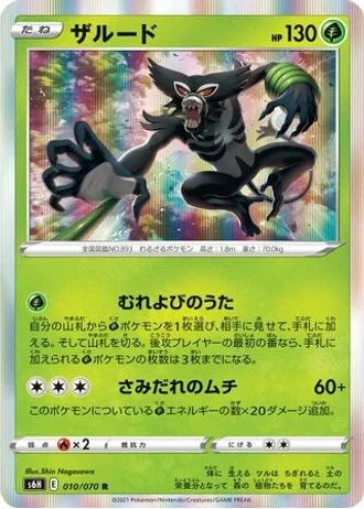 Zarude #10/70 — Silver Lance
