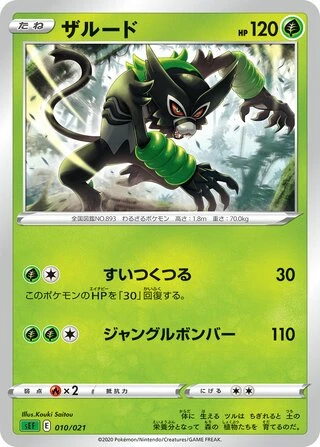 Zarude #10 — VMAX Starter Set (Venusaur)