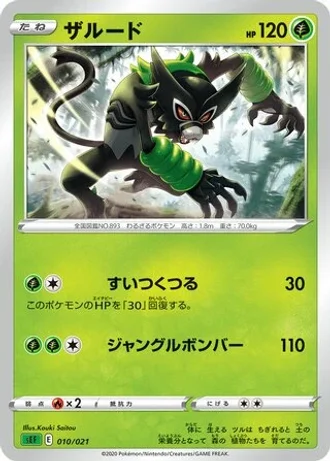 Zarude #10 — VMAX Starter Set (Venusaur)