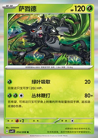 Zarude #14/208 — Stellar Crystal