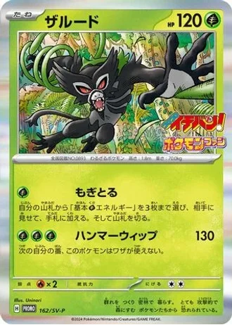 Zarude #162/SV-P — Scarlet & Violet Promos